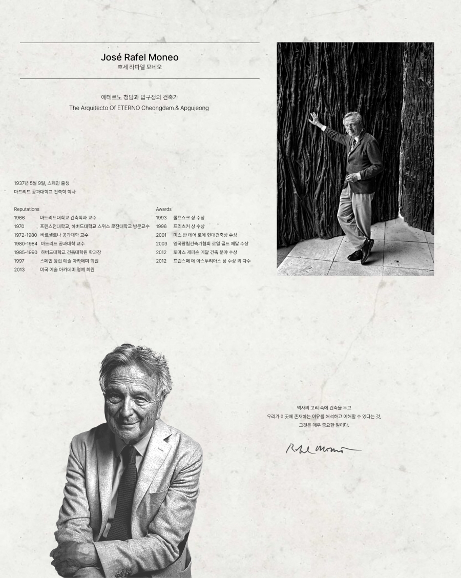 에테르노용산 건축가